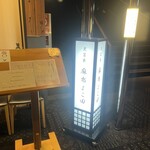 天冨良 よこ田 - 