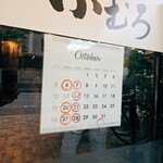 支那ソバ 小むろ - 