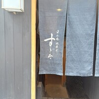 日本橋蛎殻町 すぎた - 