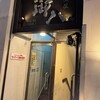 御八 新宿中央口店