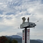 信州フルーツランド 信州中野インター店 - 