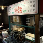 銀だこハイボール酒場 - 