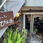 びあん香 - びあん香 外観