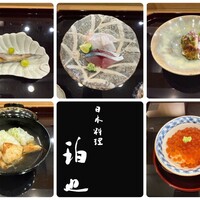 日本料理 珀也 - 