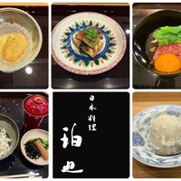 日本料理 珀也 - 