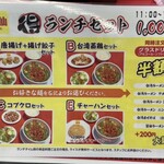 味仙 新橋駅前店 - 