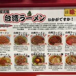 味仙 新橋駅前店 - 