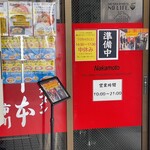 蒙古タンメン中本 - 