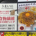 蒙古タンメン中本 - 