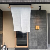 天ぷら たなか - 