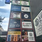 炉端とおでん 呼炉凪来 - 