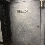 焼肉うしどし 新宿 - 