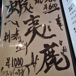 炭火焼酒亭ローリンストーン - メニュー