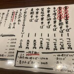 中華そば タンポポ - メニュー