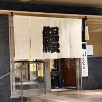 炭焼うな富士 名駅店 - 