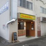 ころっけのハヤシ - 