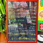 湖南人家 - 20250922店頭ランチA看板