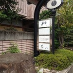 木山 - お店は,1Fと2Fです♪