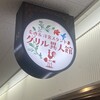 グリル異人館 大阪駅前第3ビル店