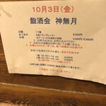 麹町いづみや しろ - 