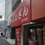 かいざん 新小岩店 - 