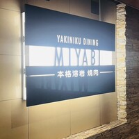 みやび 六本木店 - 