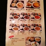 五福 - 昼定食メニュー