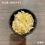 本丸亭 - 味付ネギ 150円