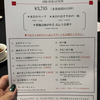 スーツァン・レストラン陳 渋谷店 - 