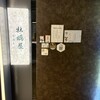 牡蠣屋 Wine&Sake 居酒屋