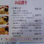 中華そば処 琴平荘 - 