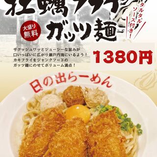 日の出らーめん_2