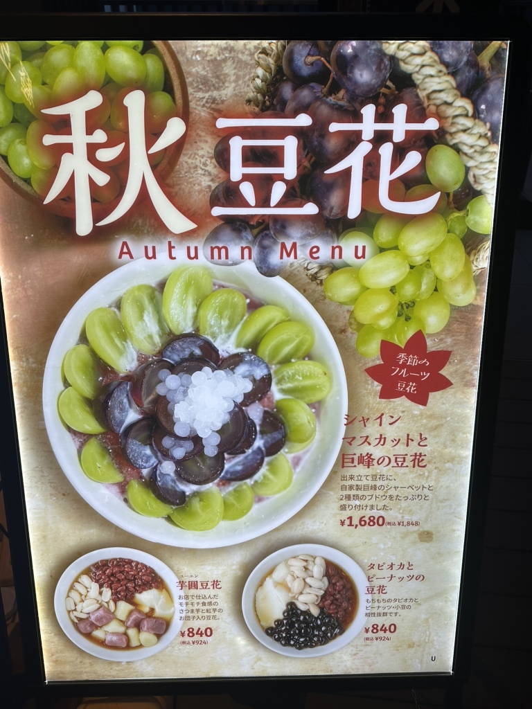 メニュー写真 : 騒豆花 上野店 （サオドファ） - 上野/カフェ | 食べログ