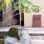 レストラン ナズ - 