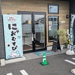 にゃおむすび - 