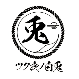 ツク夜ノ白兎のご予約 - 神泉/居酒屋 | 食べログ