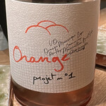 炭割烹 新谷 - ◎このオレンジワインめっちゃ美味しい