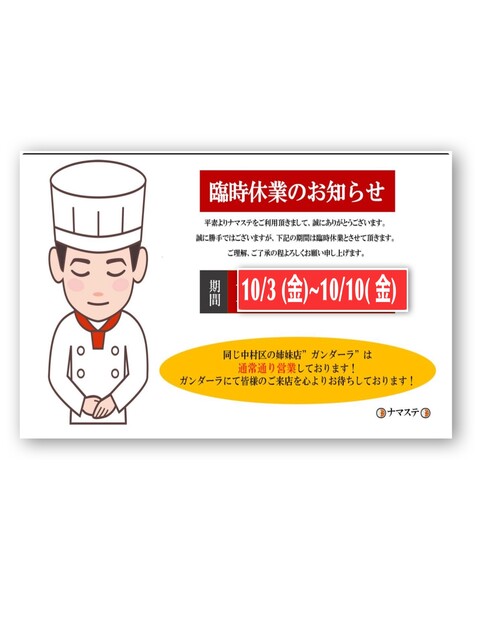 Indian Curry Namaste