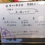 中国料理 天府 - 11月上旬のメニュー