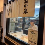 本格手打うどん おか泉 - 