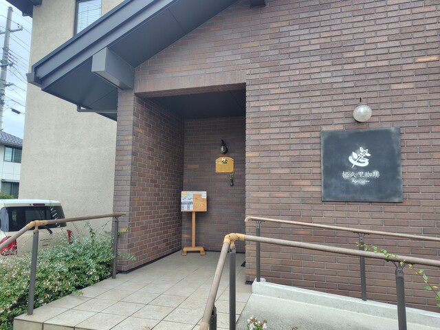 椏久里珈琲 福島店（アグリコーヒー） - 笹木野（カフェ）の写真