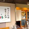 夢咲喜食堂 - 