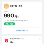 立喰い鮨 海幸 - 