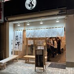 立喰い鮨 海幸 - 