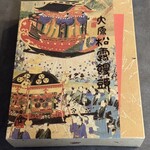 大原松露饅頭 佐賀本店 - 