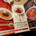 極み担々麺 胡麻と麺 - 