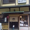 鳥居茶屋
