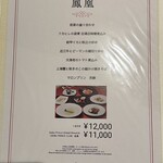 中国料理 李芳 - 