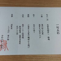 日本料理 縁 - 