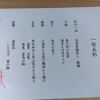 日本料理 縁 - 